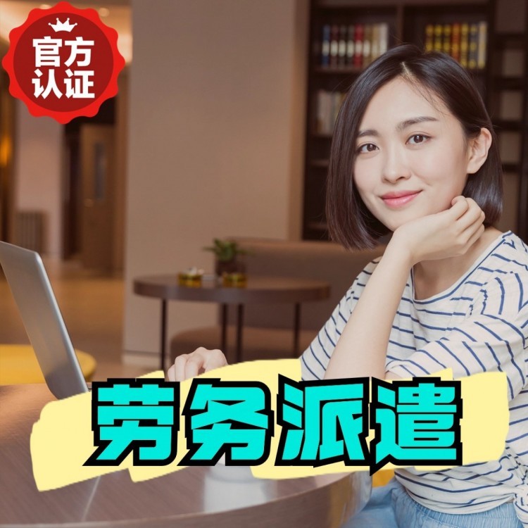 寻乌丹灶劳务派遣 丹灶劳务输出 丹灶劳务外包